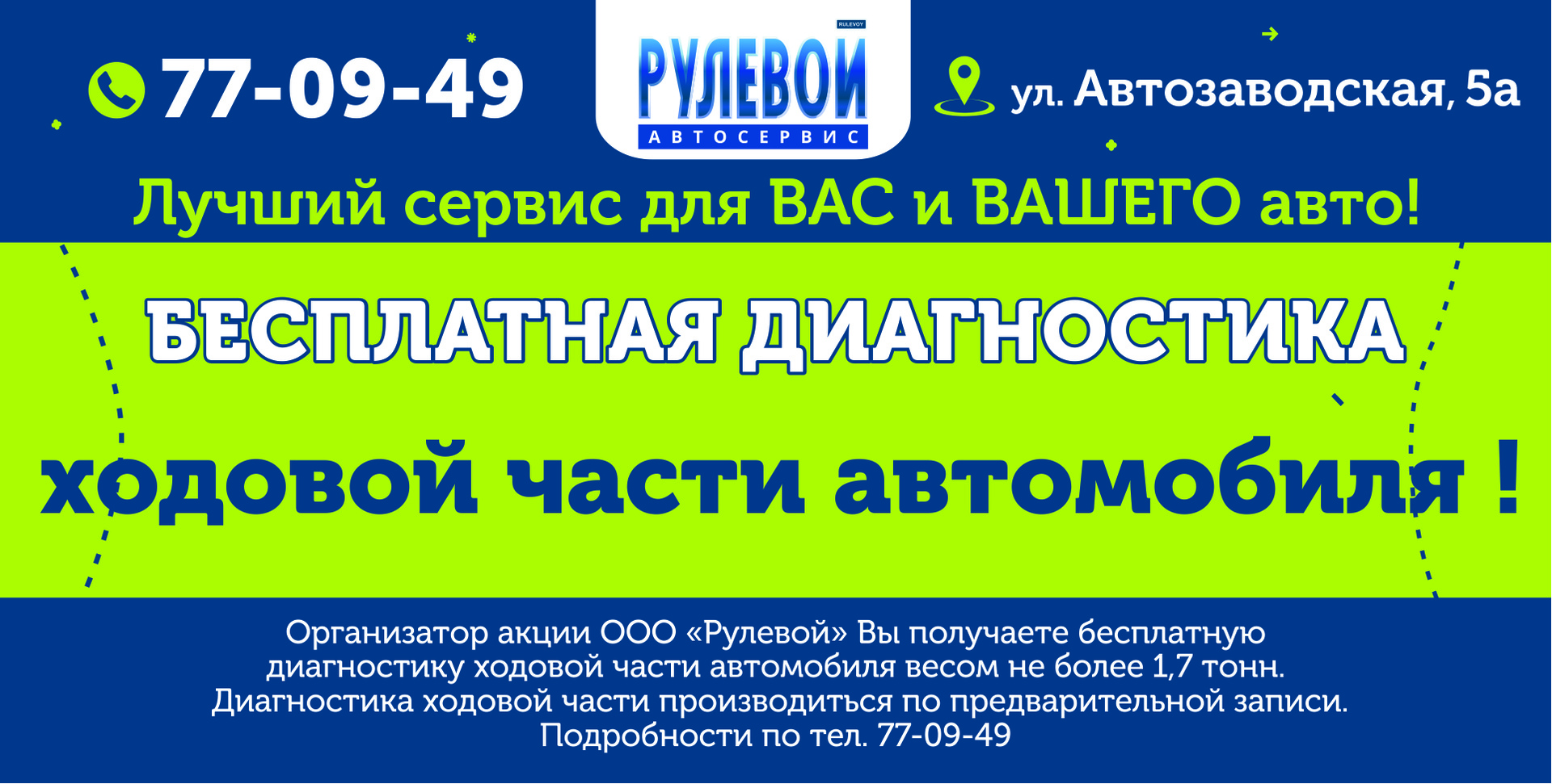 Бесплатная диагностика ходовой части автомобиля