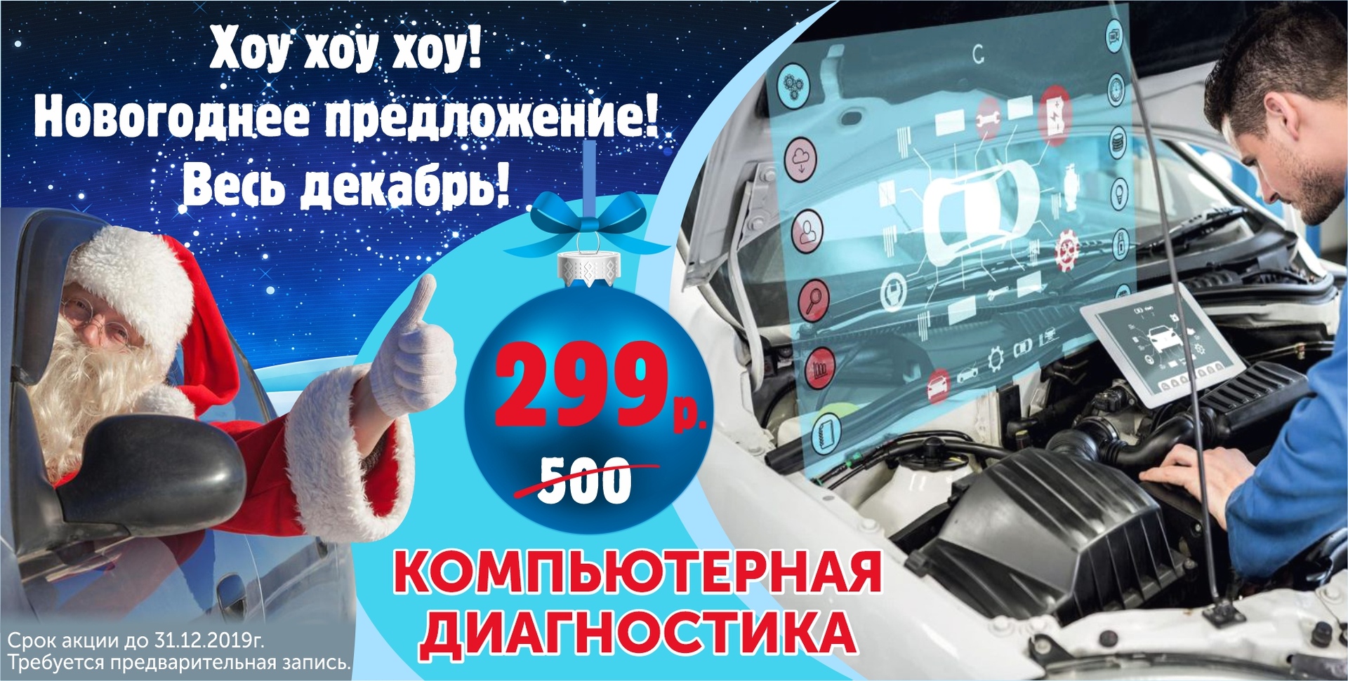 Компьютерная диагностика всего за 299р