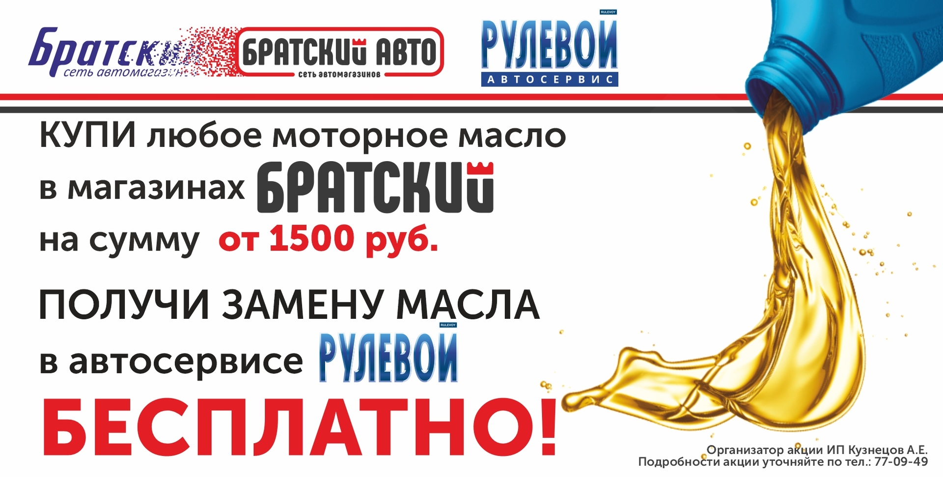 Получи бесплатную замену масла!