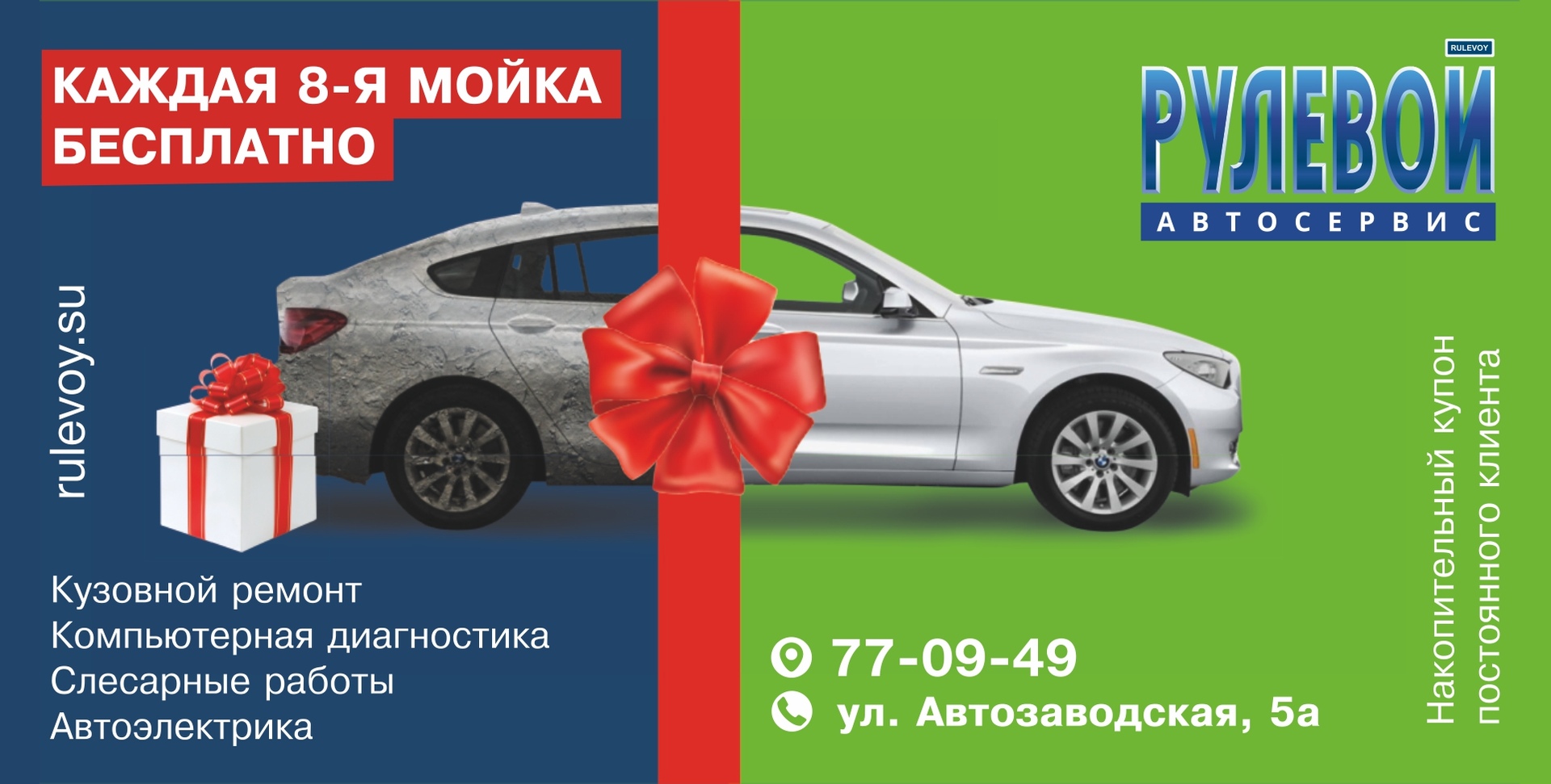 Каждая 8-ая мойка бесплатно
