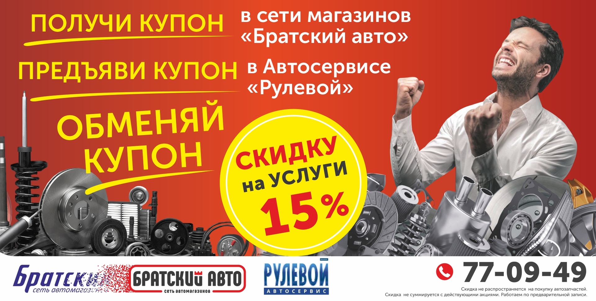 Обменяй купон и получи скидку!